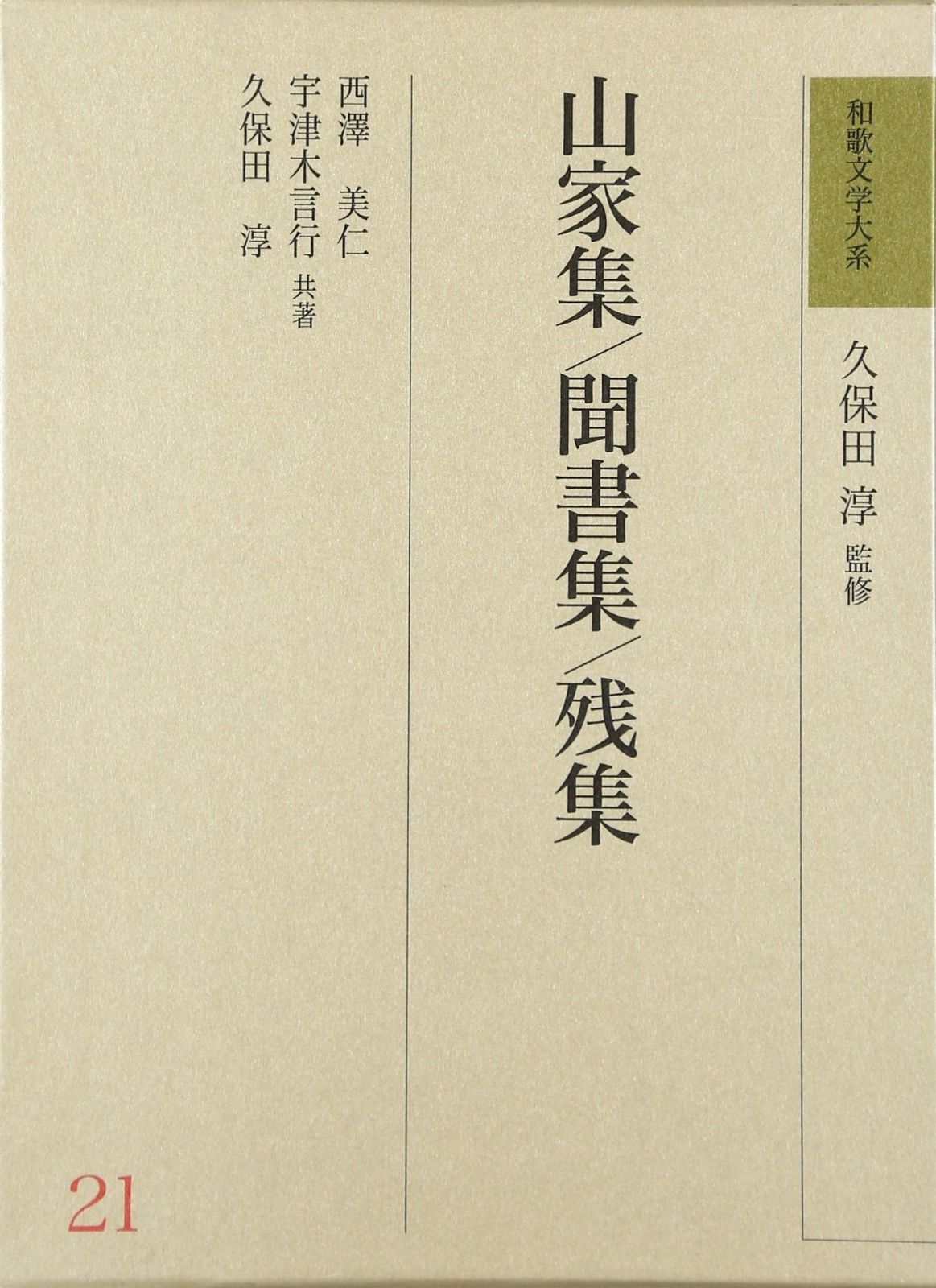本 和歌文学大系 (21) 富士電線 VVFケーブル 2.0mm×2芯 100m 灰【リライズ市川行徳店】【店頭取引限定】【未使用】IT2H0LQRDC48