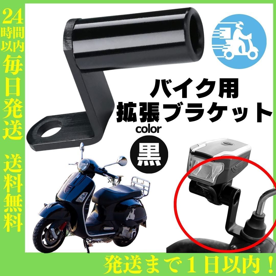 バイク用 拡張ブラケット スマホホルダーの固定取り付け 新品