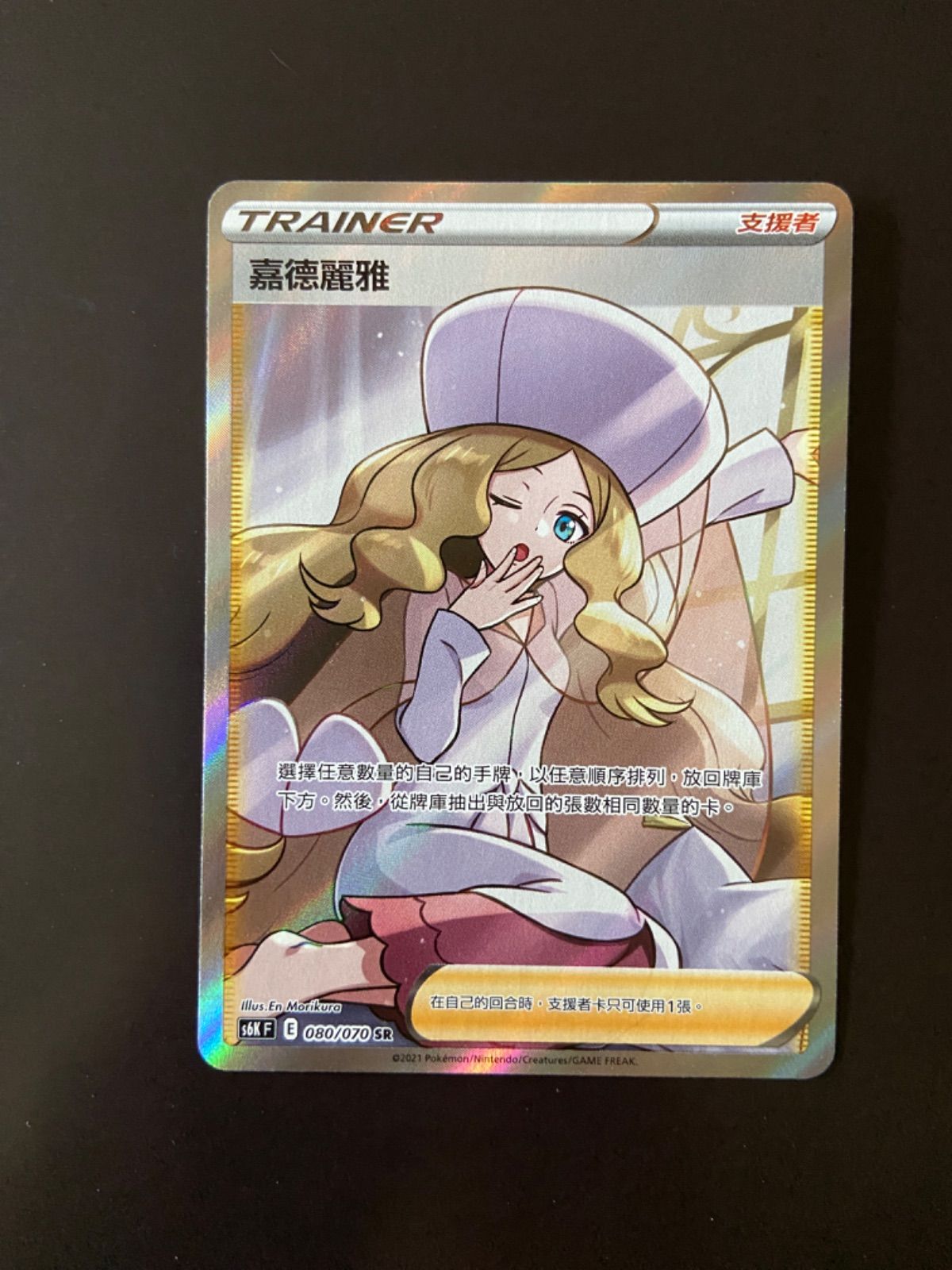 ポケモンカード S6K 080/070 SR カトレア 台湾語版 - メルカリ