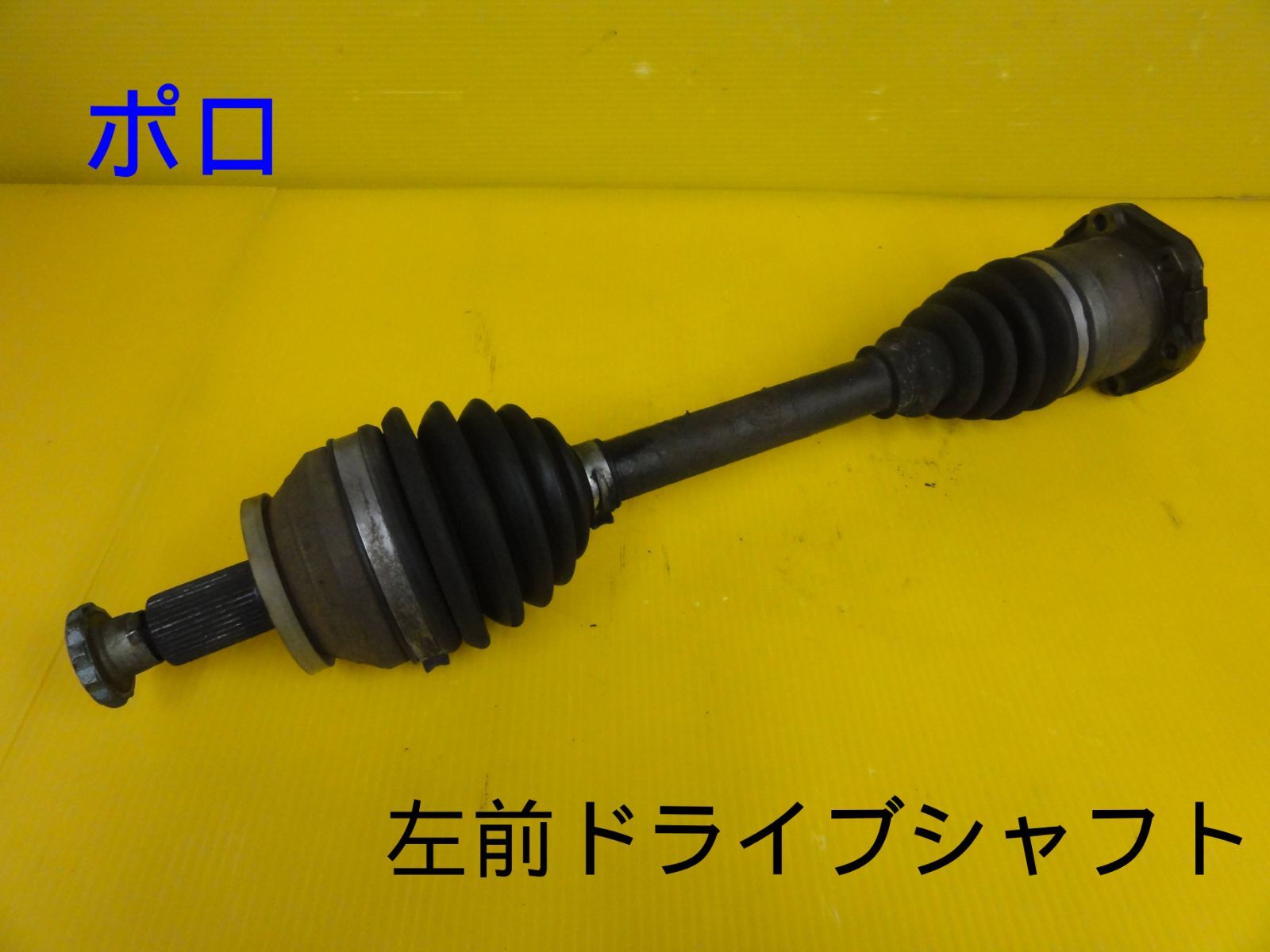 平成18年車 VW 9NBKY ポロ 左 前 フロント ドライブシャフト 純正 F30167