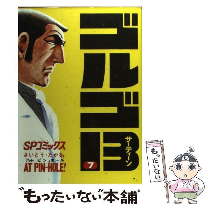 【中古】 ゴルゴ１３　ＦＩＲＥ！/リイド社/さいとう・たかを 文庫 ゴルゴ13 (167)」 リイド社から10月31日発売 | さいとう