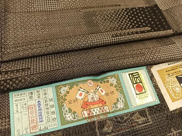 平和屋着物○本場大島紬 泥染め 割り込み絣 エ霞横段文 木邑大島紬織物  