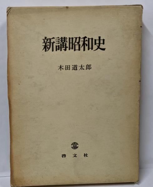 【新品】中国語史通考 ［普及版］　著者:太田辰夫 絶版本 Amazon.co.jp: 司馬遷 (中公文庫 た 13-11) : 武田 泰淳: 本