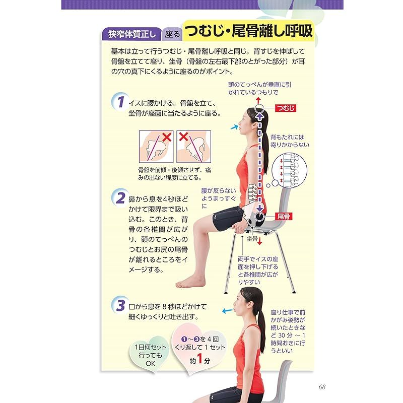 国立大学教授・腰の世界的名医が教える 運動を頑張らなくても