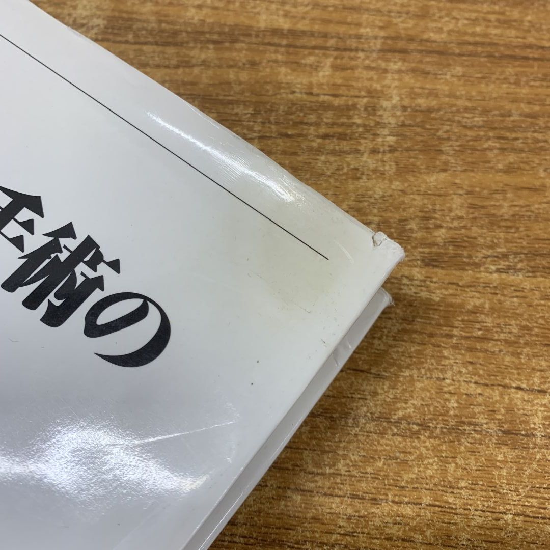 ▲01)【同梱不可】心臓血管外科手術のための解剖学/小柳仁/黒澤博身/メジカルビュー社/2001年発行/A △01)【同梱不可】心臓血管外科手術のための解剖学/小柳仁/黒澤