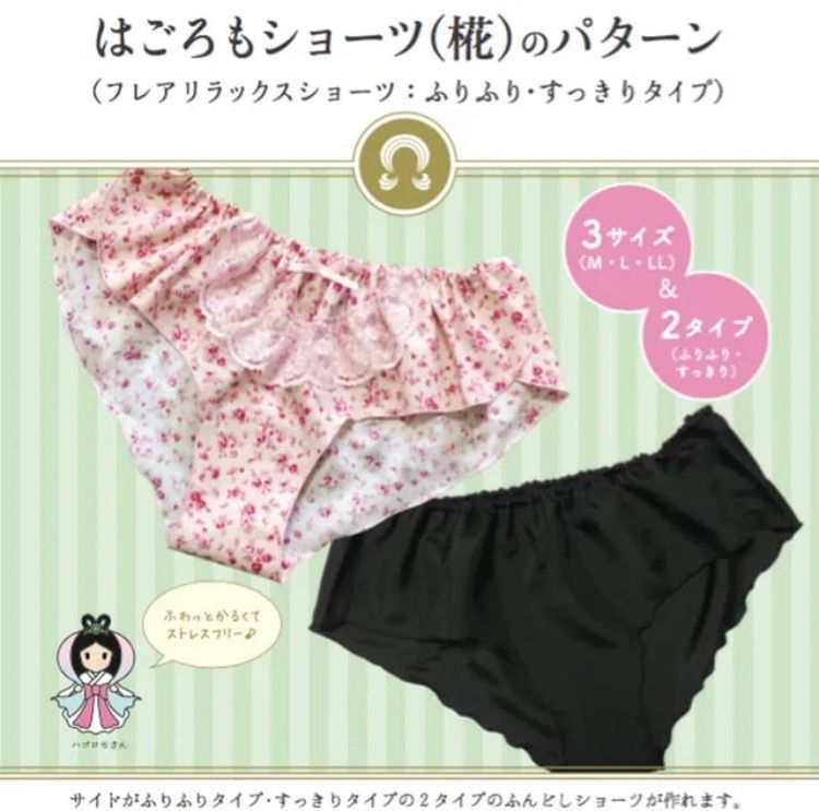 ふんどしパンツ型紙】はごろもショーツ(椛)のパターン ※レシピ付