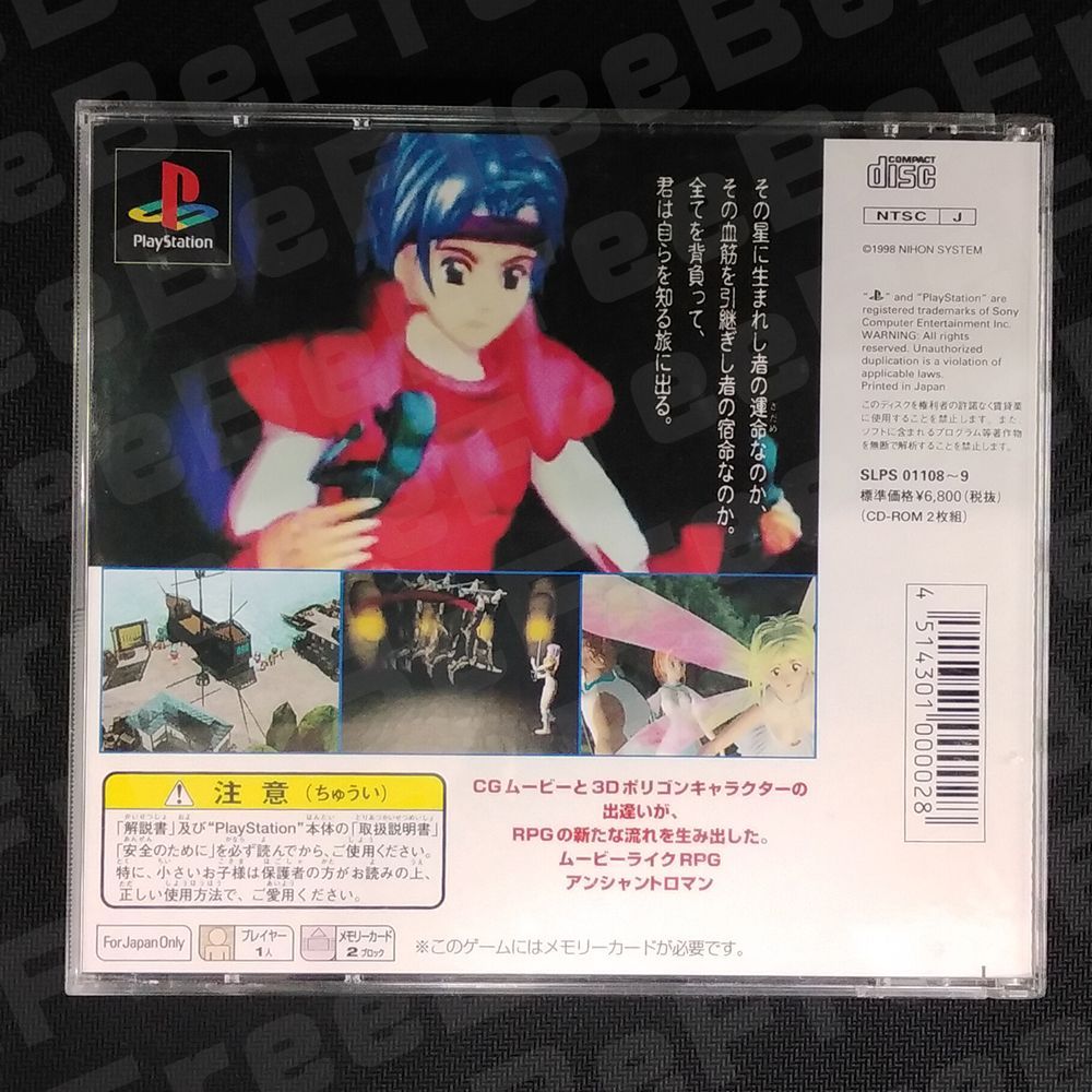PlayStation アンシャントロマン Ancient Roman ～Power of Dark