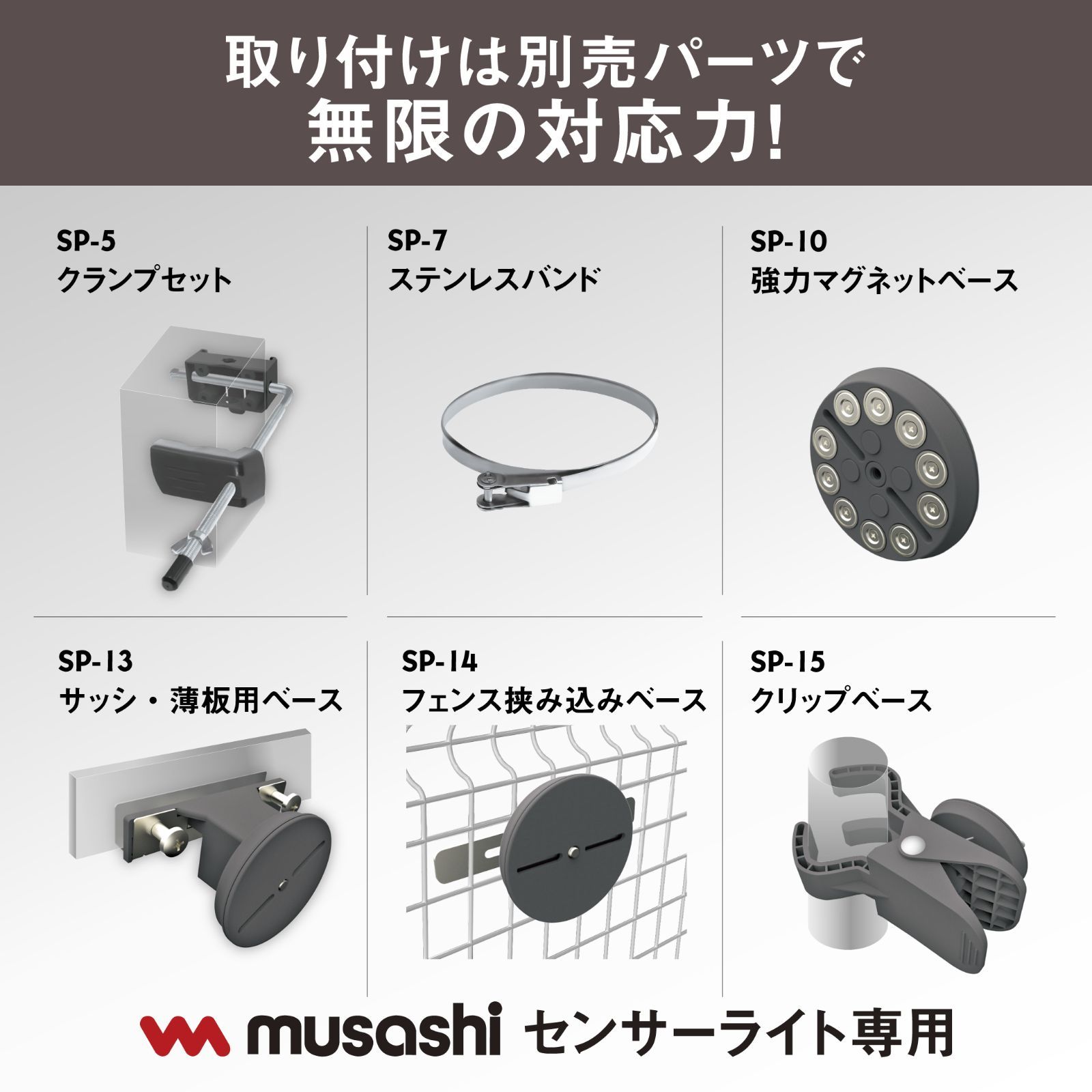 ムサシ MUSASHI