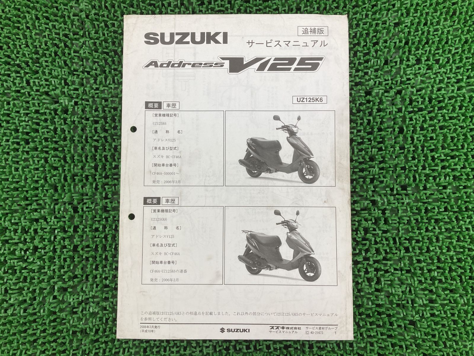 アドレスV125 サービスマニュアル スズキ 正規 中古 バイク 整備書