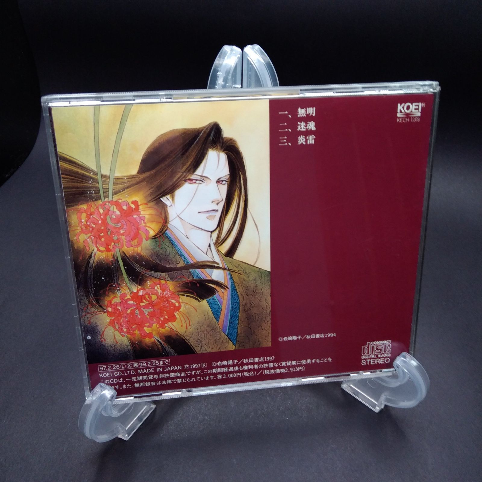 妖星 後編