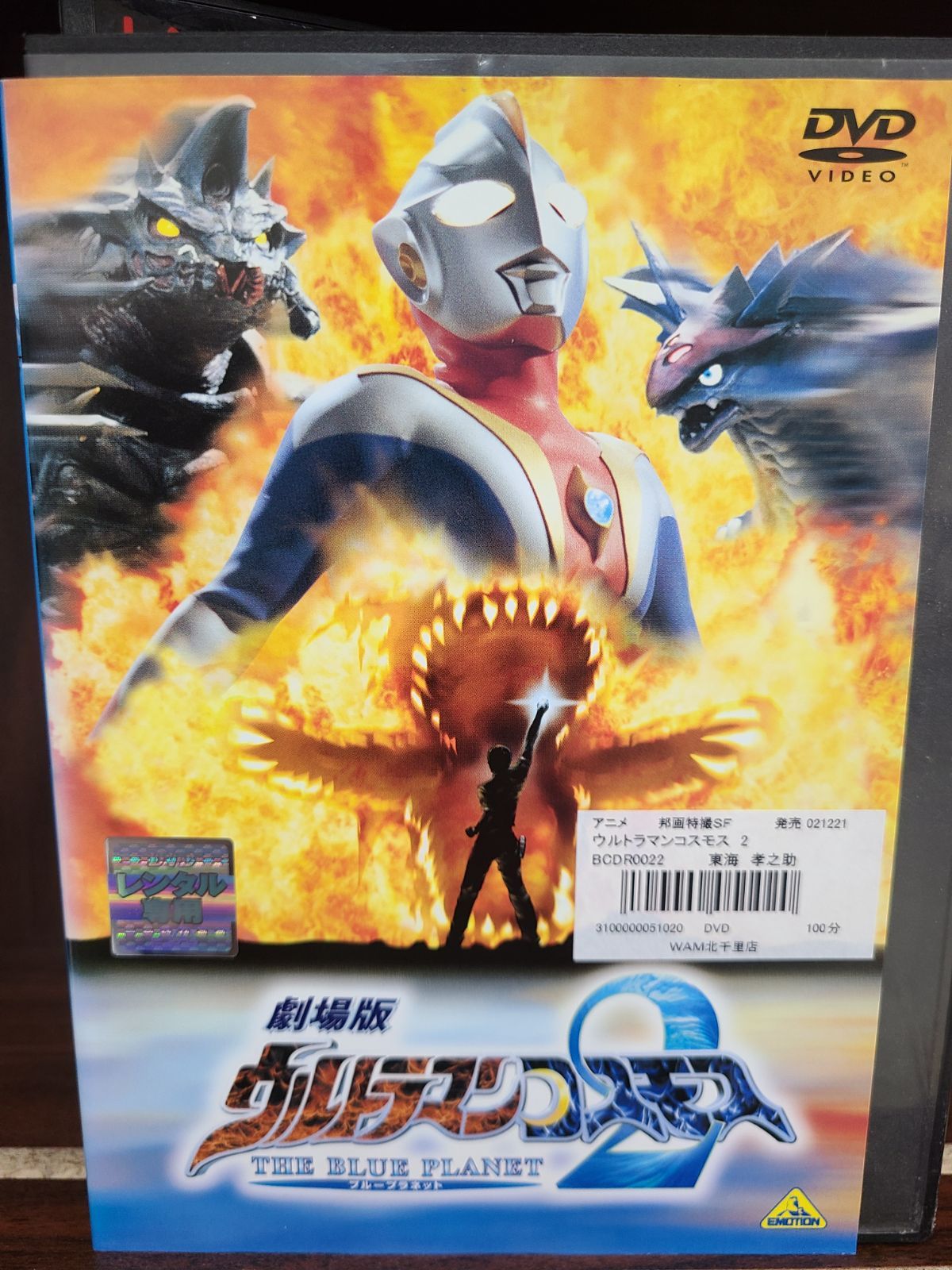 劇場版 ウルトラマンコスモス2 THE BLUE PLANET ムサシ（13才）少年編