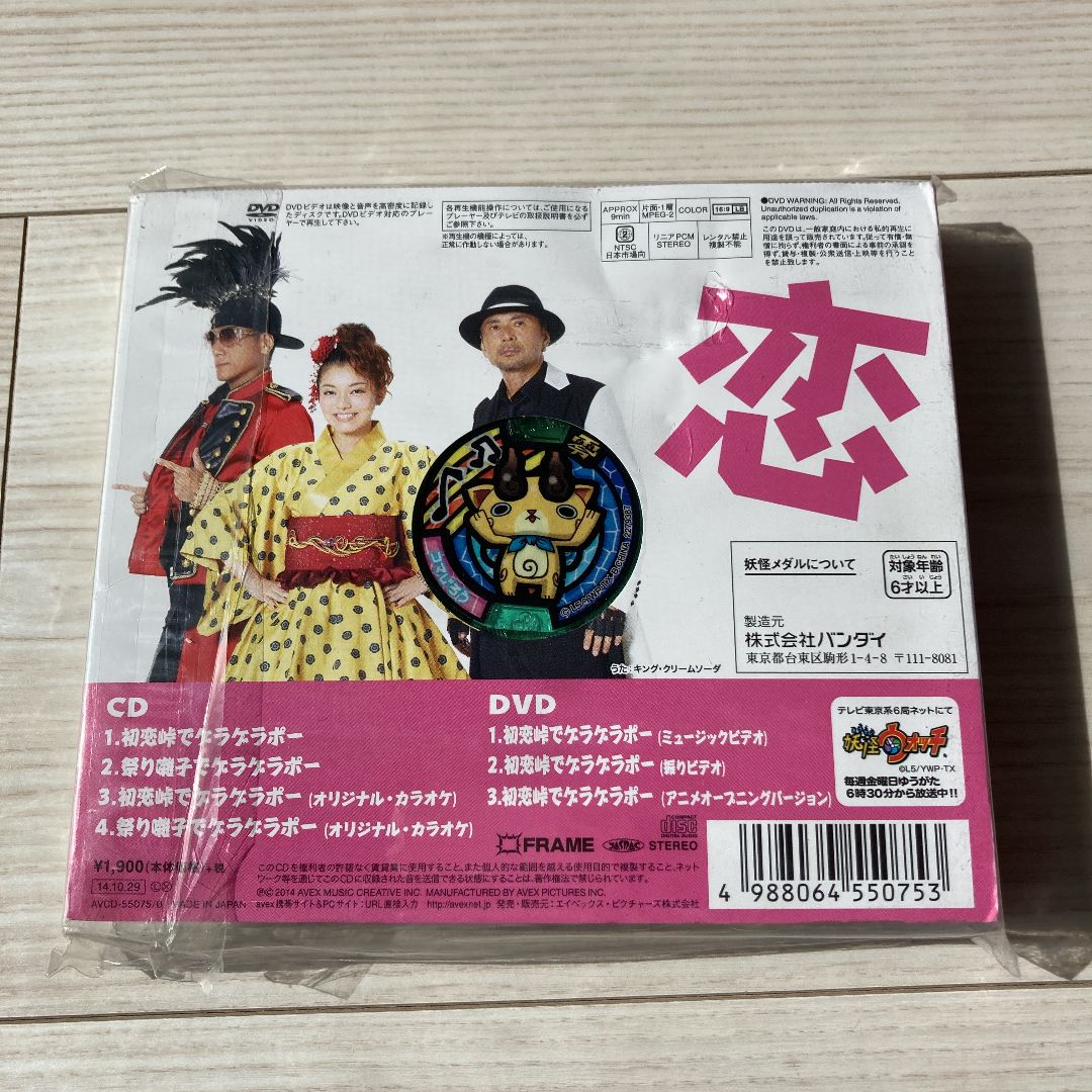 【新品CD＋DVD 3枚セット】妖怪ウォッチ　初回生産盤　特典メダル付き