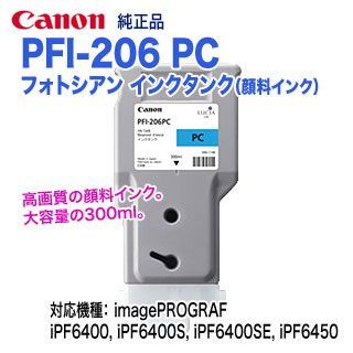 Canon(キヤノン) 【純正】 PFI-206PC 純正プリンターインク