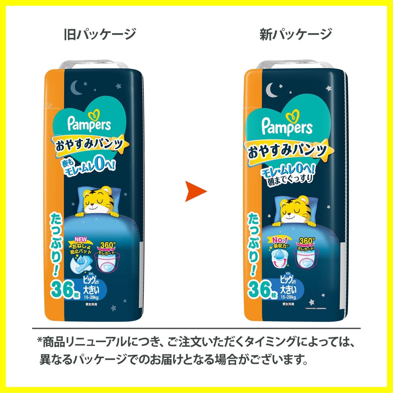 パンパース オムツXXL ビッグより大きい 【公式通販】