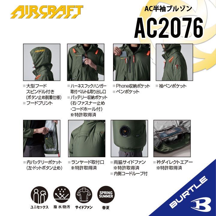 バートル AC2066 空調服 アーミーカーキ 3XL サイドファン 半袖 バートル AC2066 [春夏用]エアークラフト サイドファンAC半袖