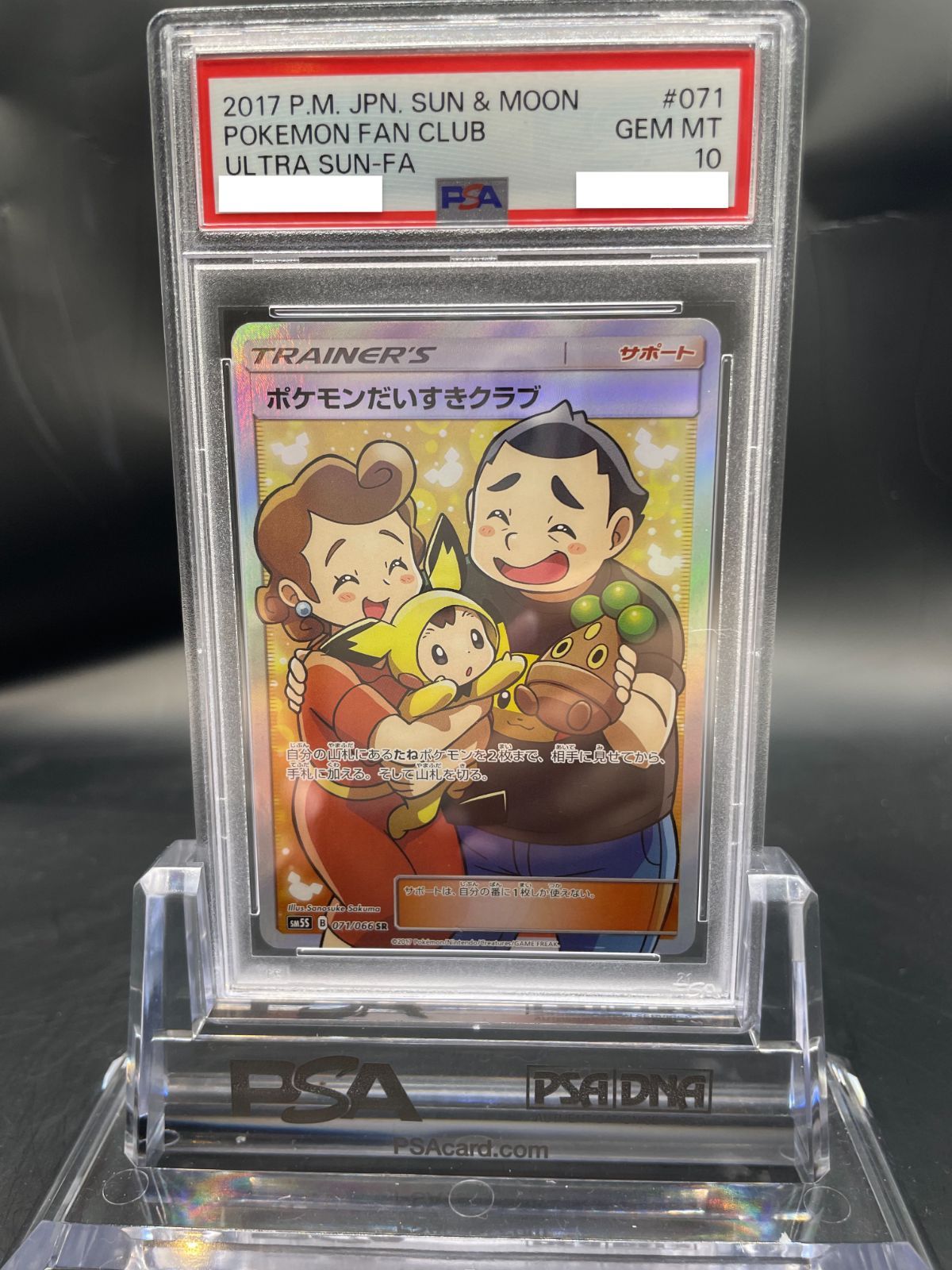 ☆PSA10☆ポケモンだいすきクラブ【SR】SM5S 071/066 - カードショップ