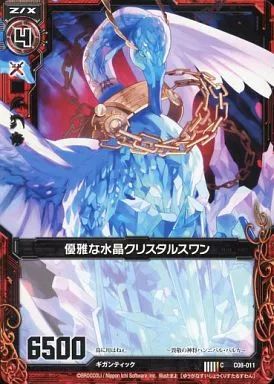 中古】ゼクス C08-011[C]：優雅な水晶クリスタルスワン - メルカリ