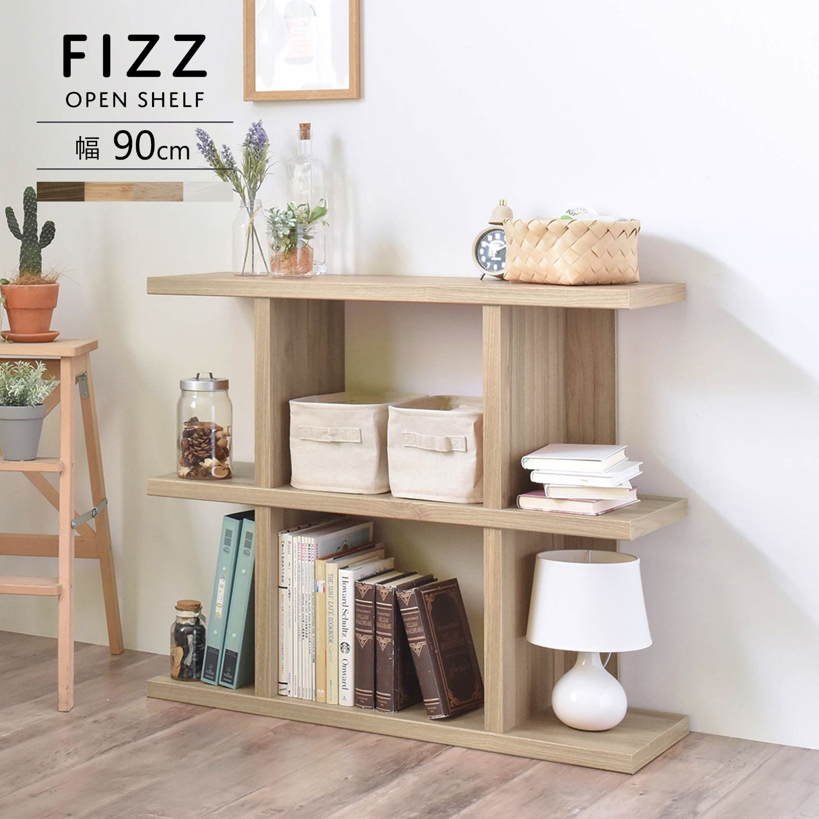 幅90cm シェルフ ロータイプ 木製ラック ディスプレイラック Fizz フィズ 3401