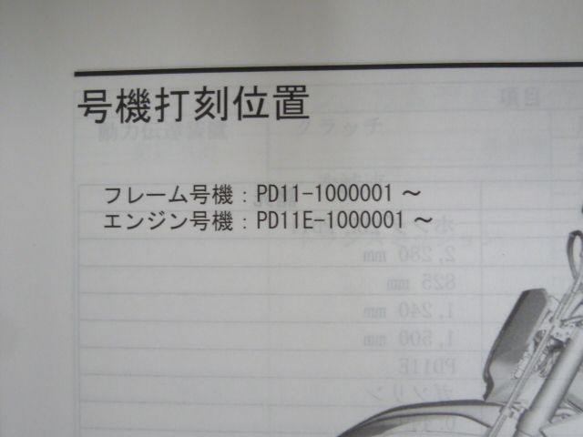 PD11 配線図有