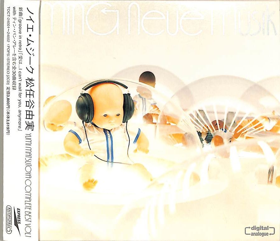 CD2枚 / 松任谷由実 / ノイエ・ムジーク Neue Musik / Yumi Matsutoya Complete Best Vol.1  (1998年・TOCT-24001～2) / D00161686 - メルカリ