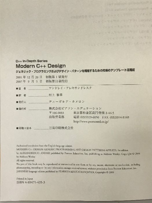 Modern C++ Design―ジェネリック・プログラミングおよびデザイン
