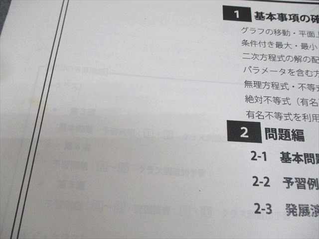 鉄緑会大阪校 高3 最上位クラス 理系数学 単元別演習 計12回 通年セット 2022 鶴田修人 ☆ 048M0D 鉄緑会大阪校 高3 最上位クラス 理系数学 単元別演習 計12回