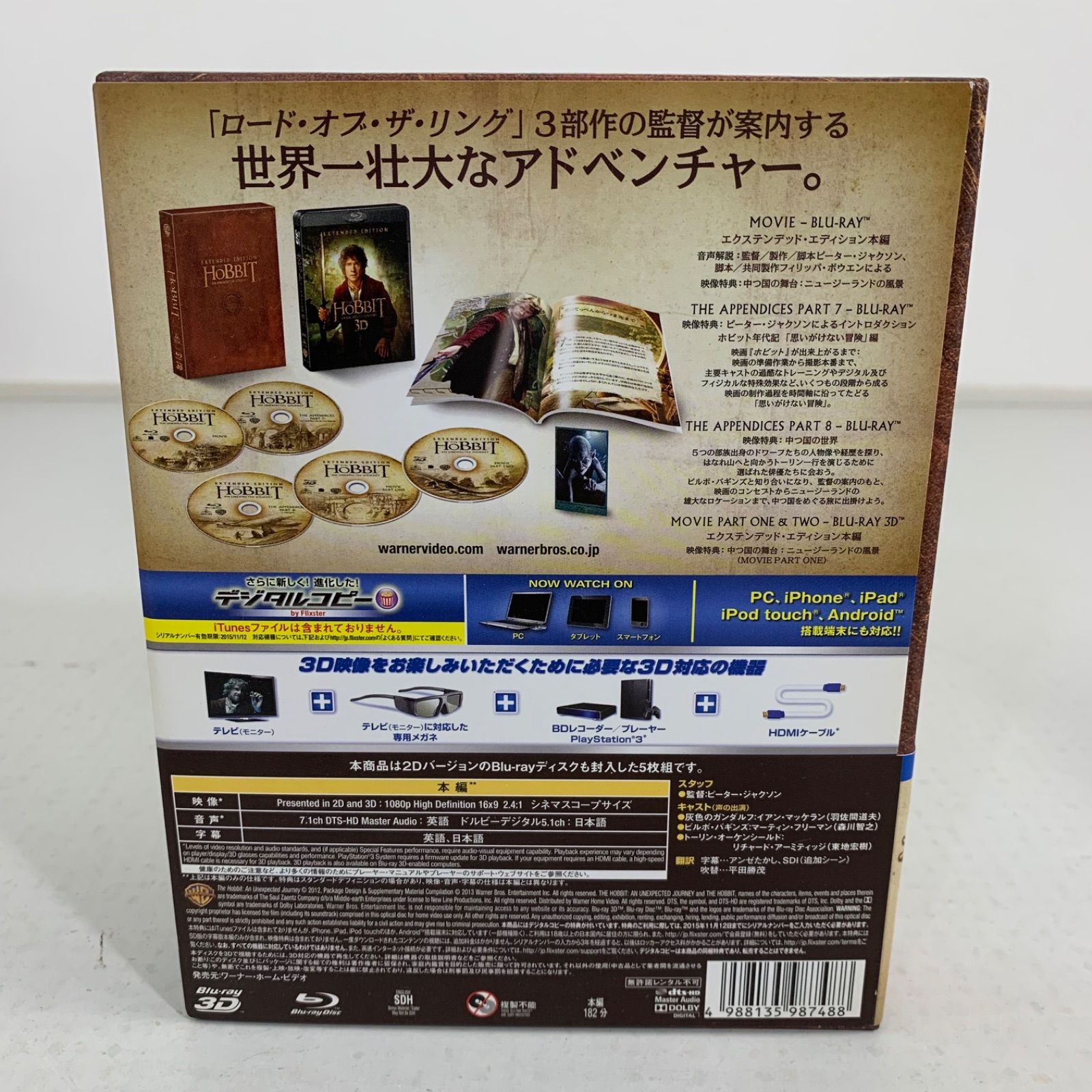 ホビット　Blu-ray 3部作　エクステンデッドエディション初回限定生産 Amazon.co.jp: ホビット 決戦のゆくえ エクステンデッド