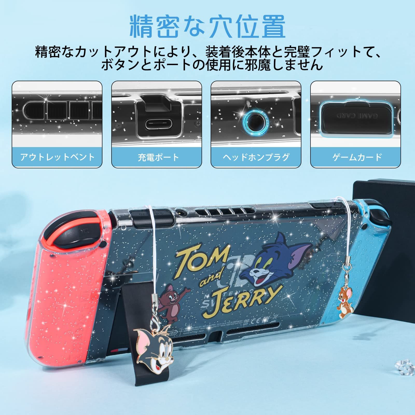 DLseego トムとジェリー Switch 用 ケース クリアケース