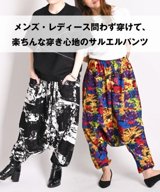 サルエルパンツ メンズ レディース 春 夏 エスニック アジアン
