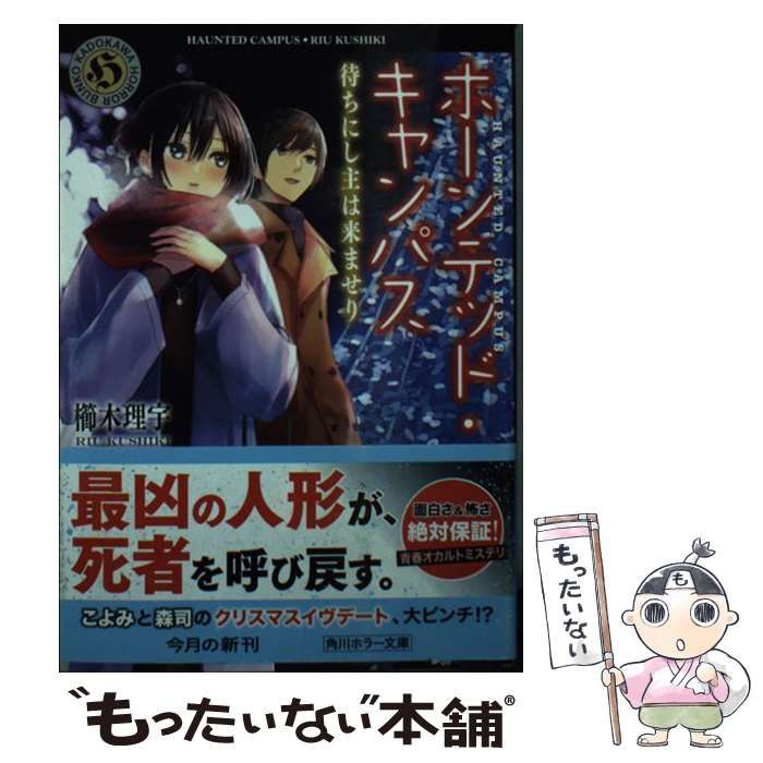 ホーンテッド・キャンパス ホーンテッド・キャンパス (角川ホラー文庫) [Oct 25, 2012
