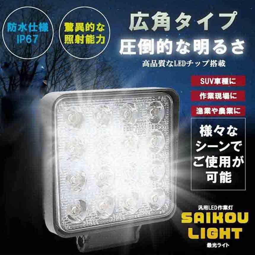 作業灯 2個セット LED ワークライト 48W 12v/24v兼用 防水防塵