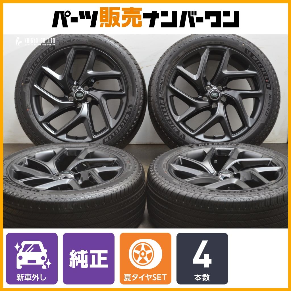 新車外し品 ランドローバー レンジローバースポーツ 純正 22in 9.5J 42.5 PCD120 ミシュラン プライマシー オールシーズン 285|45R22