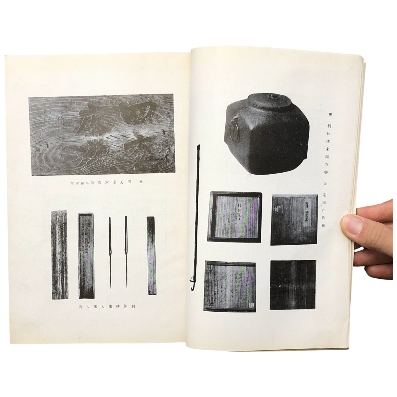 宗偏流茶の湯覚書・山田宗白先生書・茶の湯心得、茶道・昭和33年発行