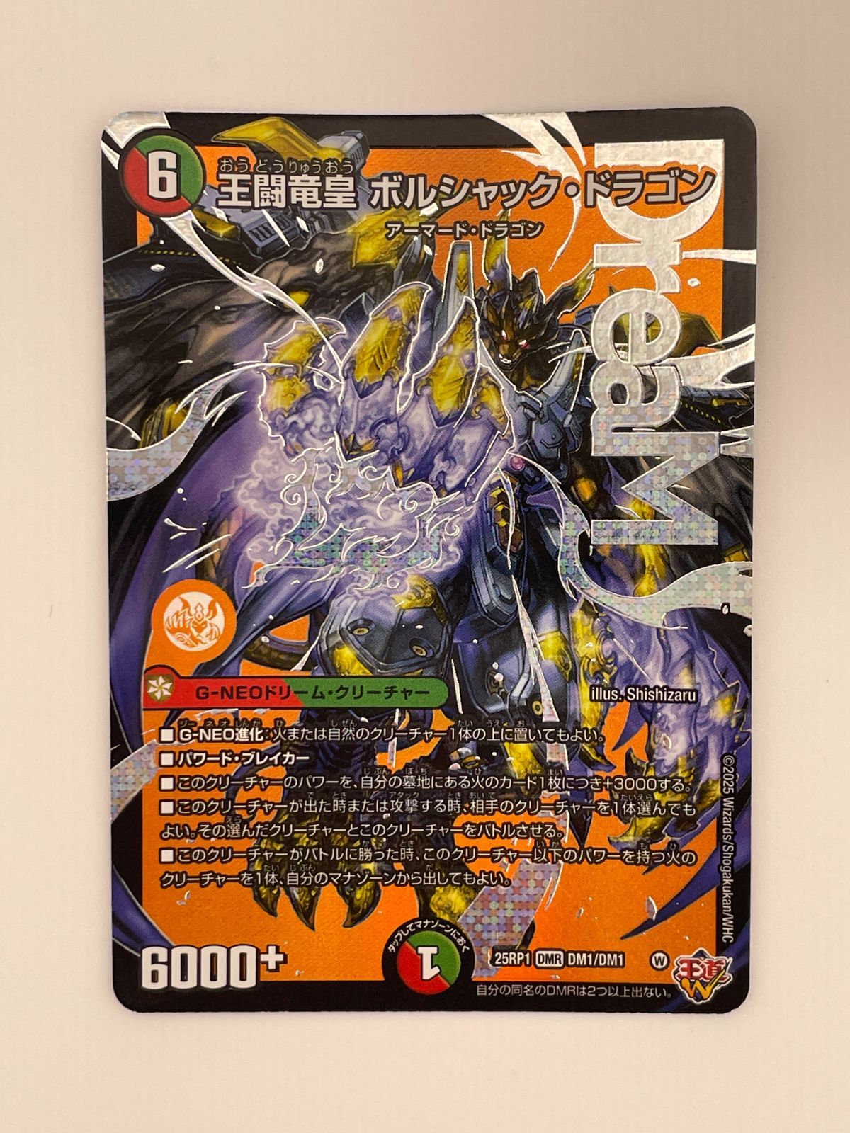 王闘竜皇ボルシャックドラゴン25RP1 DM1/DM1 - メルカリ