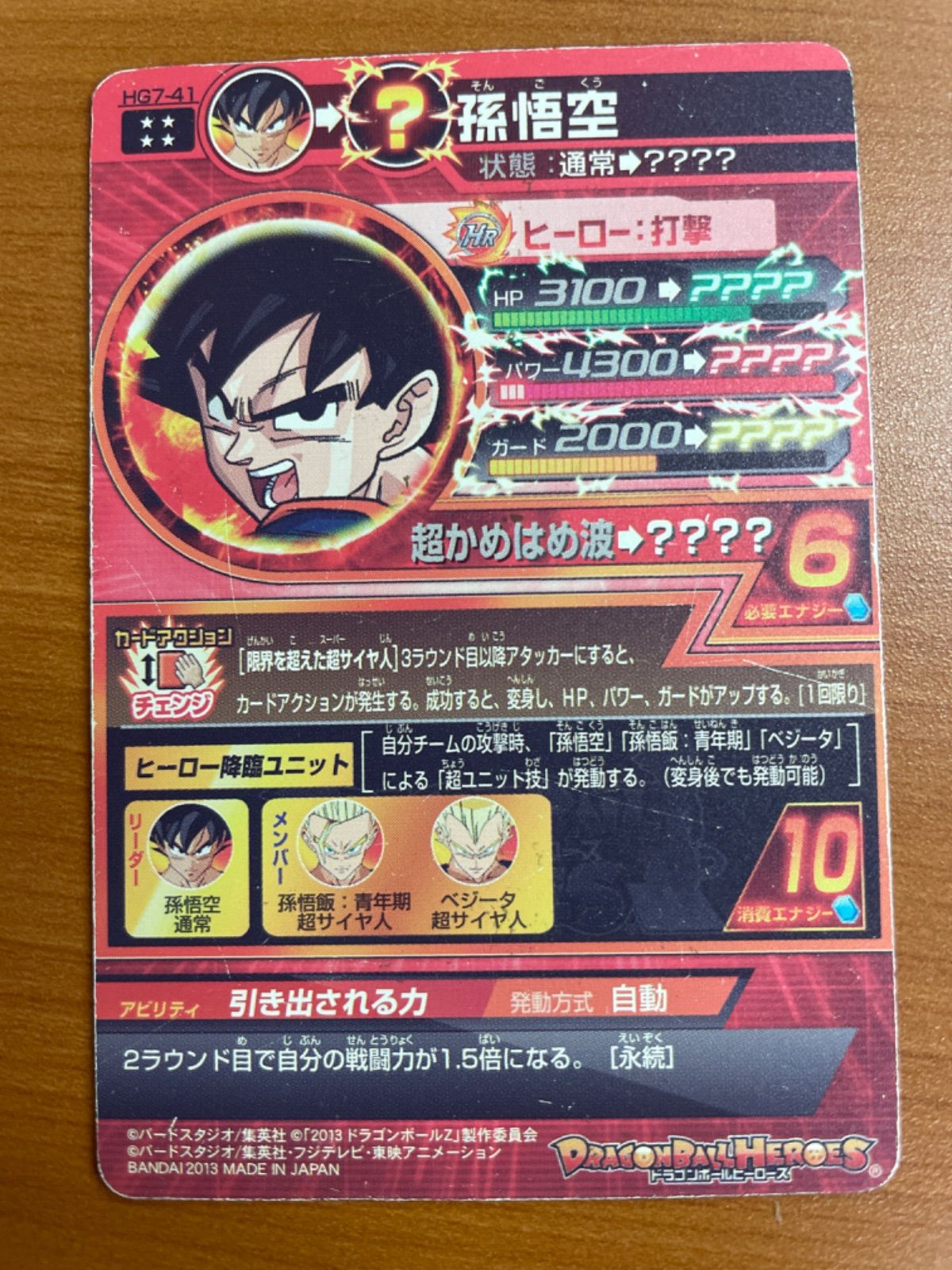 状態C 孫悟空 HG7-41 UR 引き出される力 アルティメットレア 