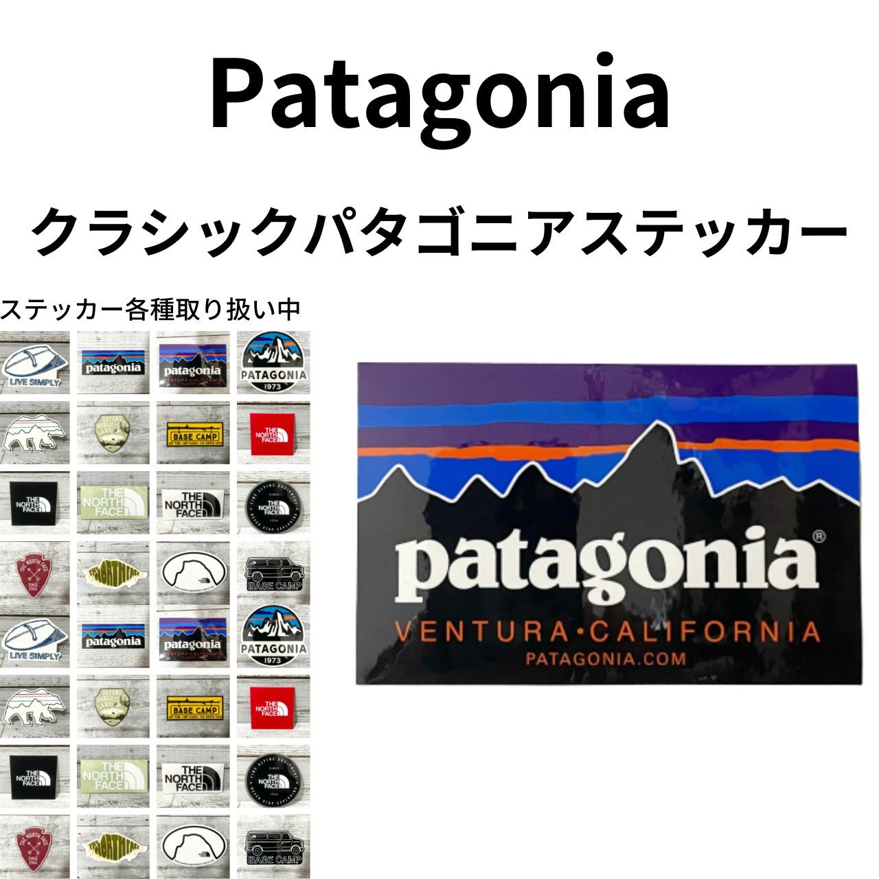 パタゴニアステッカー - 登山用品