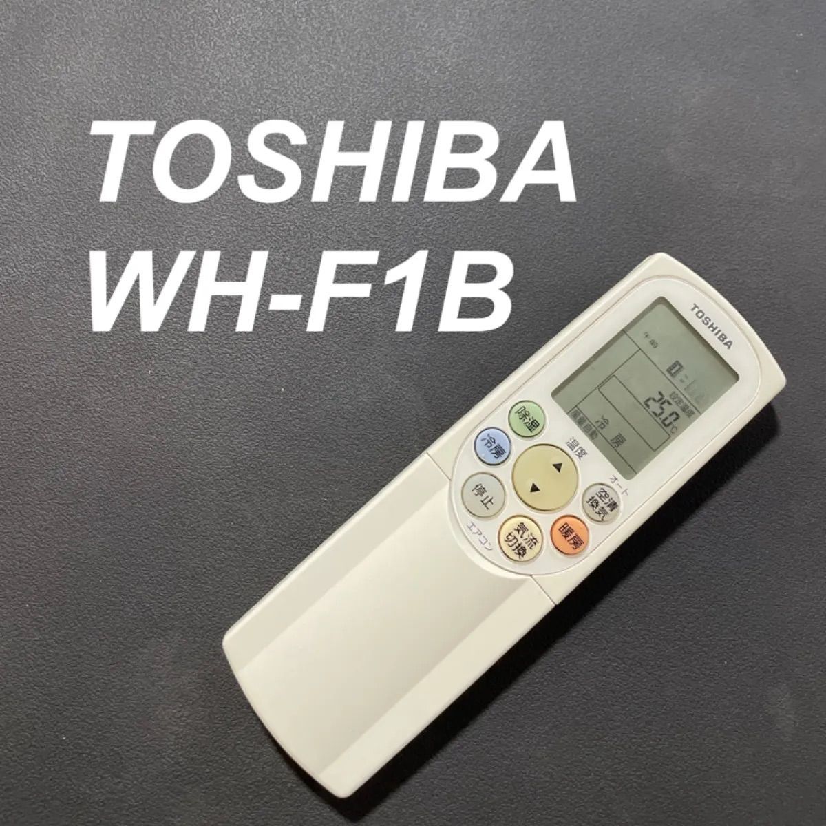 TOSHIBA エアコンリモコン WH-F1B 赤外線チェック済 - エアコン