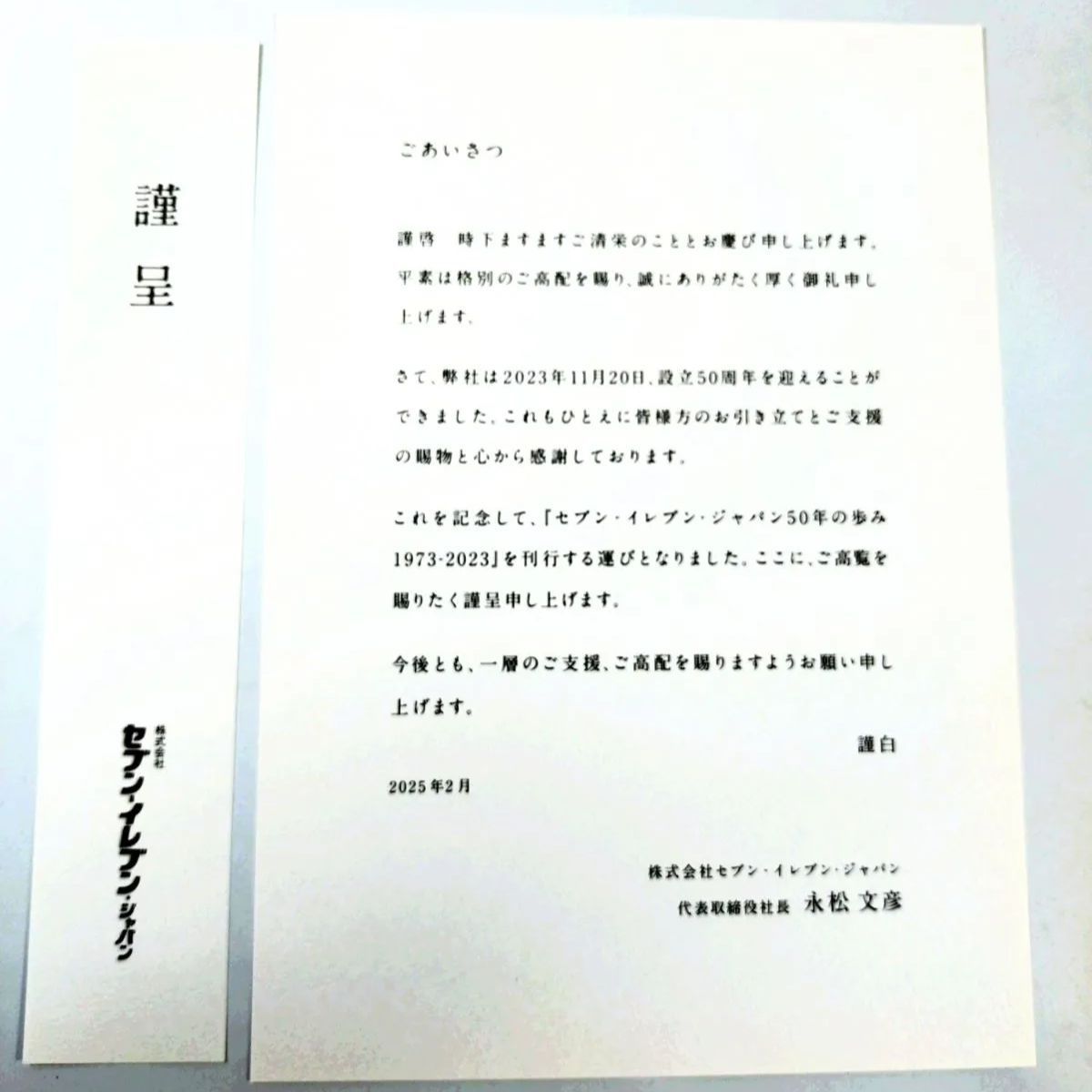 セブン-イレブン 50年の歩み 50周年記念誌 セブン-イレブン 50年の歩み 50周年記念誌 - メルカリ