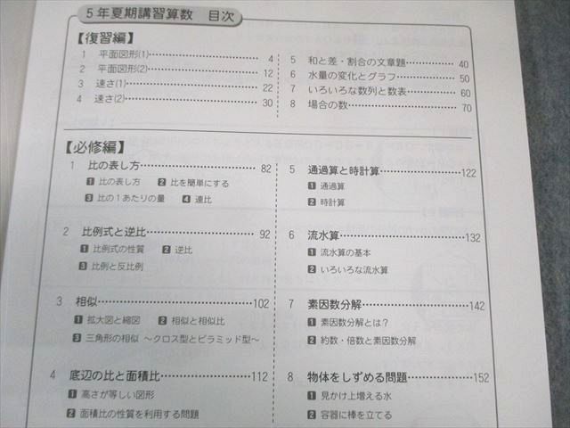 四谷大塚 小5 春期/夏期/冬期講習 国語/算数/理科/社会 通年セット 状態良品 2022 計10冊 070R2D 四谷大塚 小5 春期/夏期/冬期講習 国語/算数/理科/社会 通年
