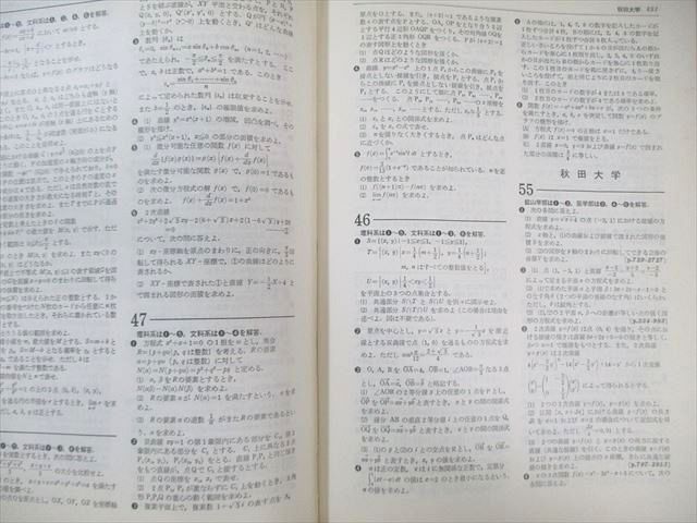 全国大学5年間 数学入試便覧 第5集 聖文社 全国大学10