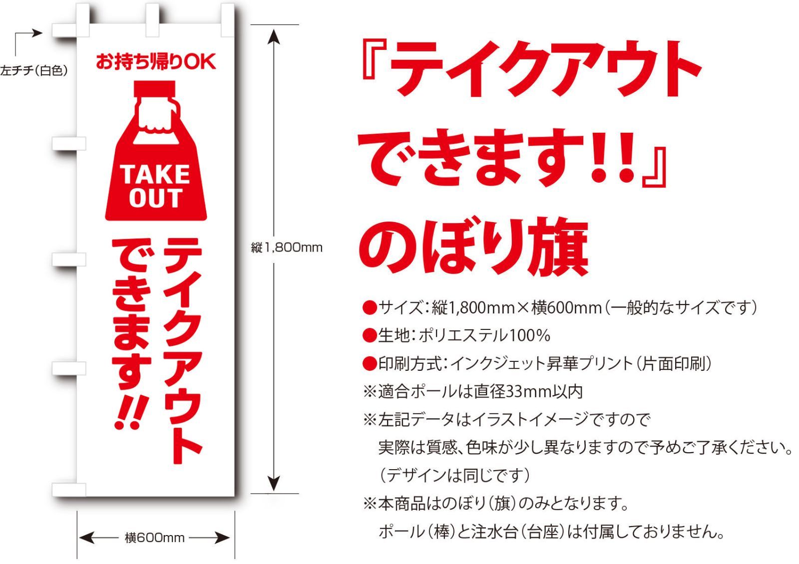 送料無料＆スピード発送】《新品》テイクアウト（白色ver） のぼり旗