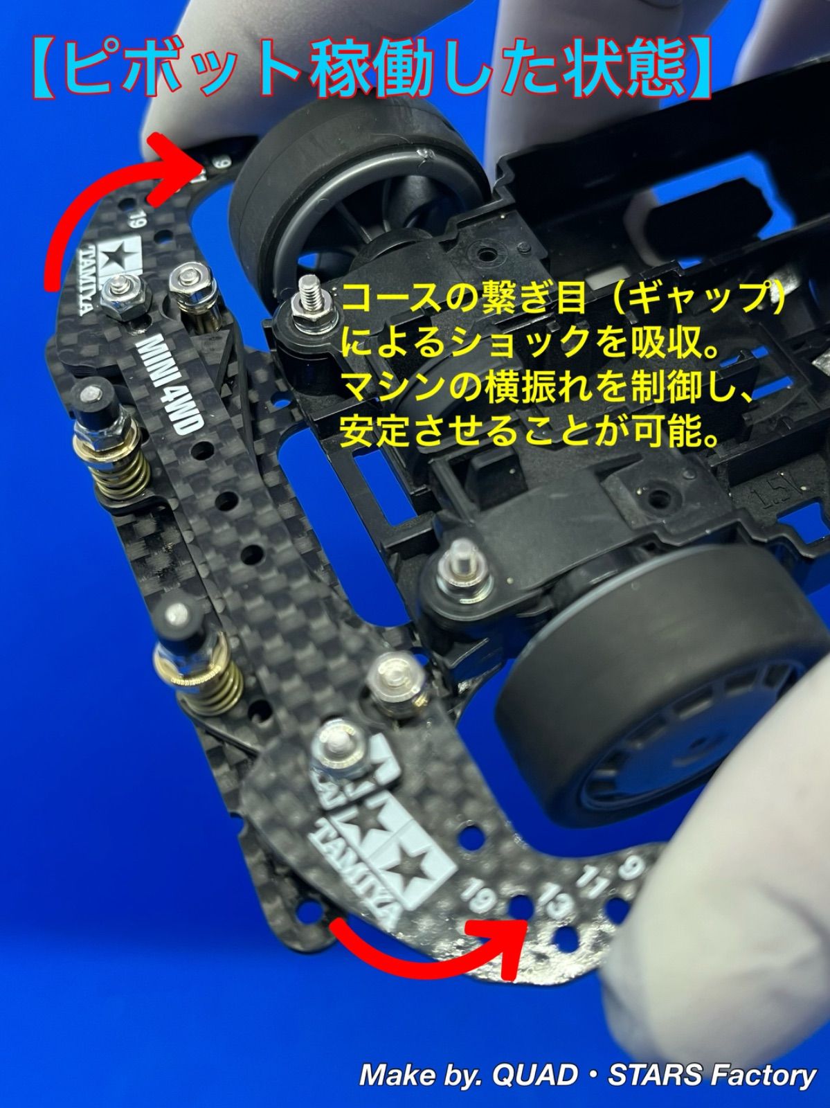 ミニ四駆・MS用】2軸ATピボット＋1軸リヤアンカー＋リヤスキッド