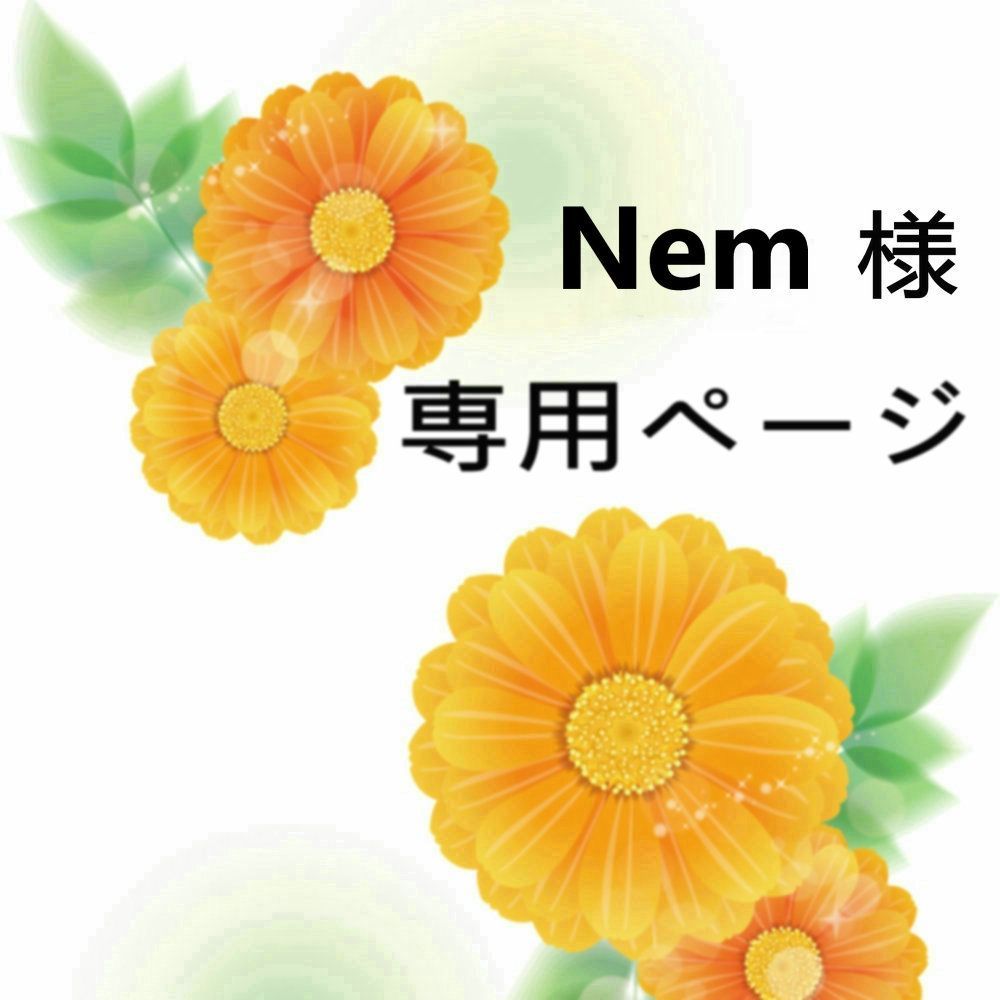 Nem 様専用 - メルカリ