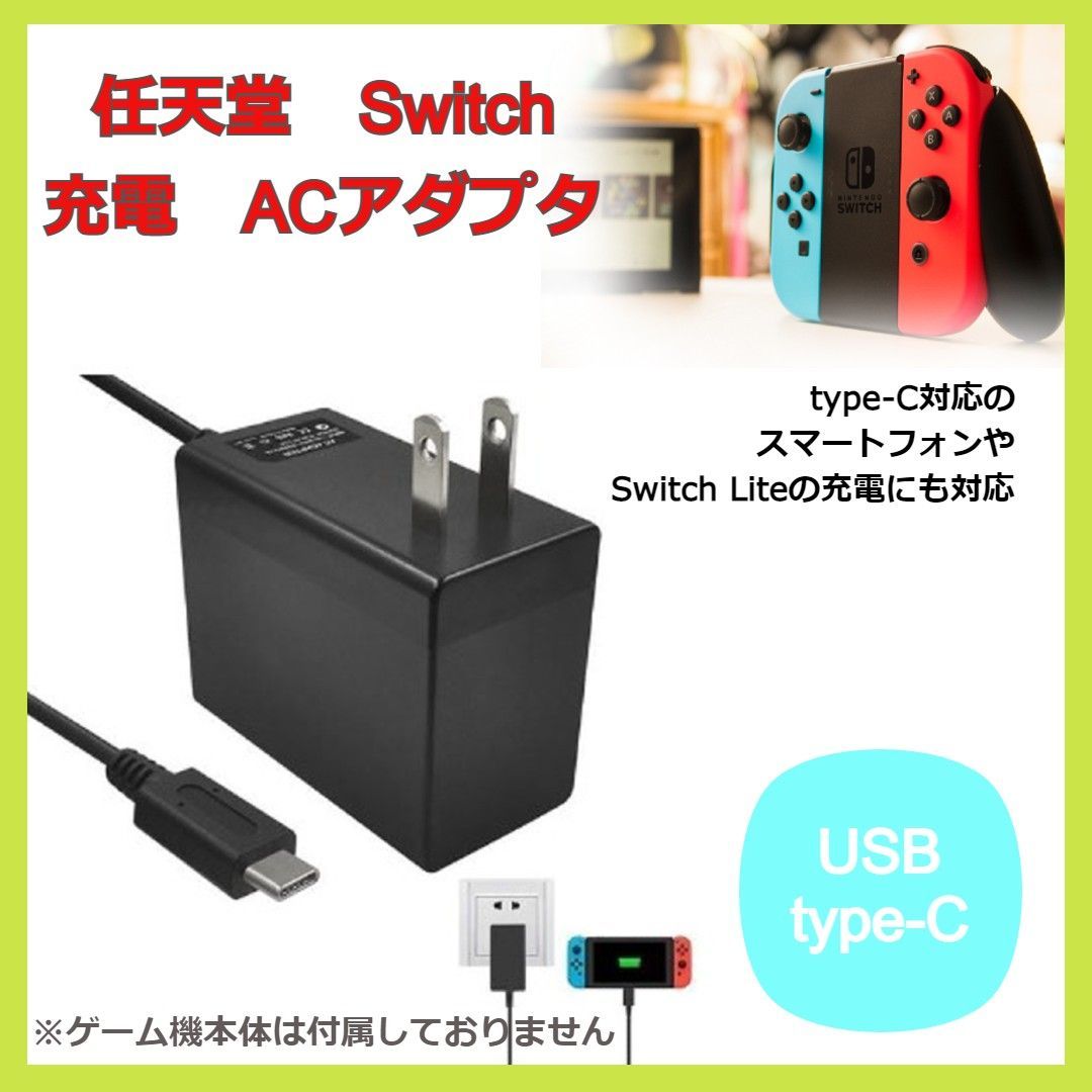 箱なしニンテンドースイッチ充電器switch 早かっ acアダプター【互換品】