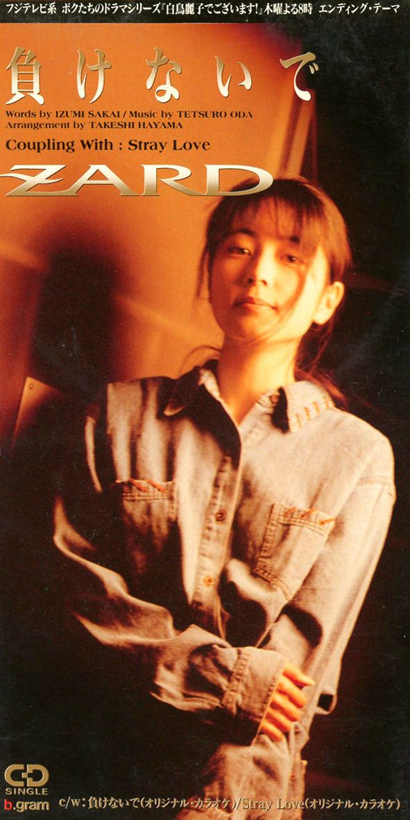 ZARD おもひで maxresdefault.jpg