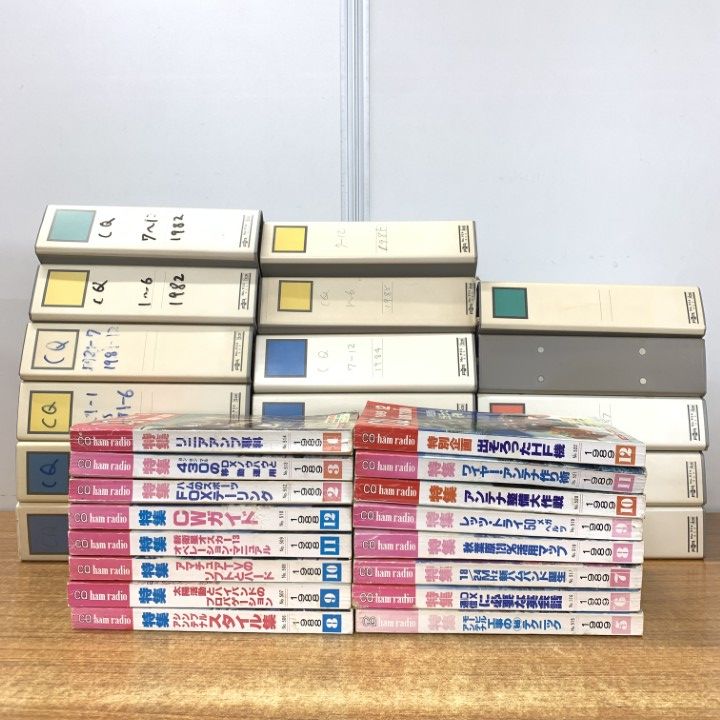 ■04)【同梱不可】CQ ham radio 1980年〜1989年 まとめ売り約115冊大量セット/80年代/CQ出版/アマチュア/アンテナ/雑誌/バックナンバー/B □04)【同梱不可】CQ ham radio 1980年〜1989年 まとめ売り約115