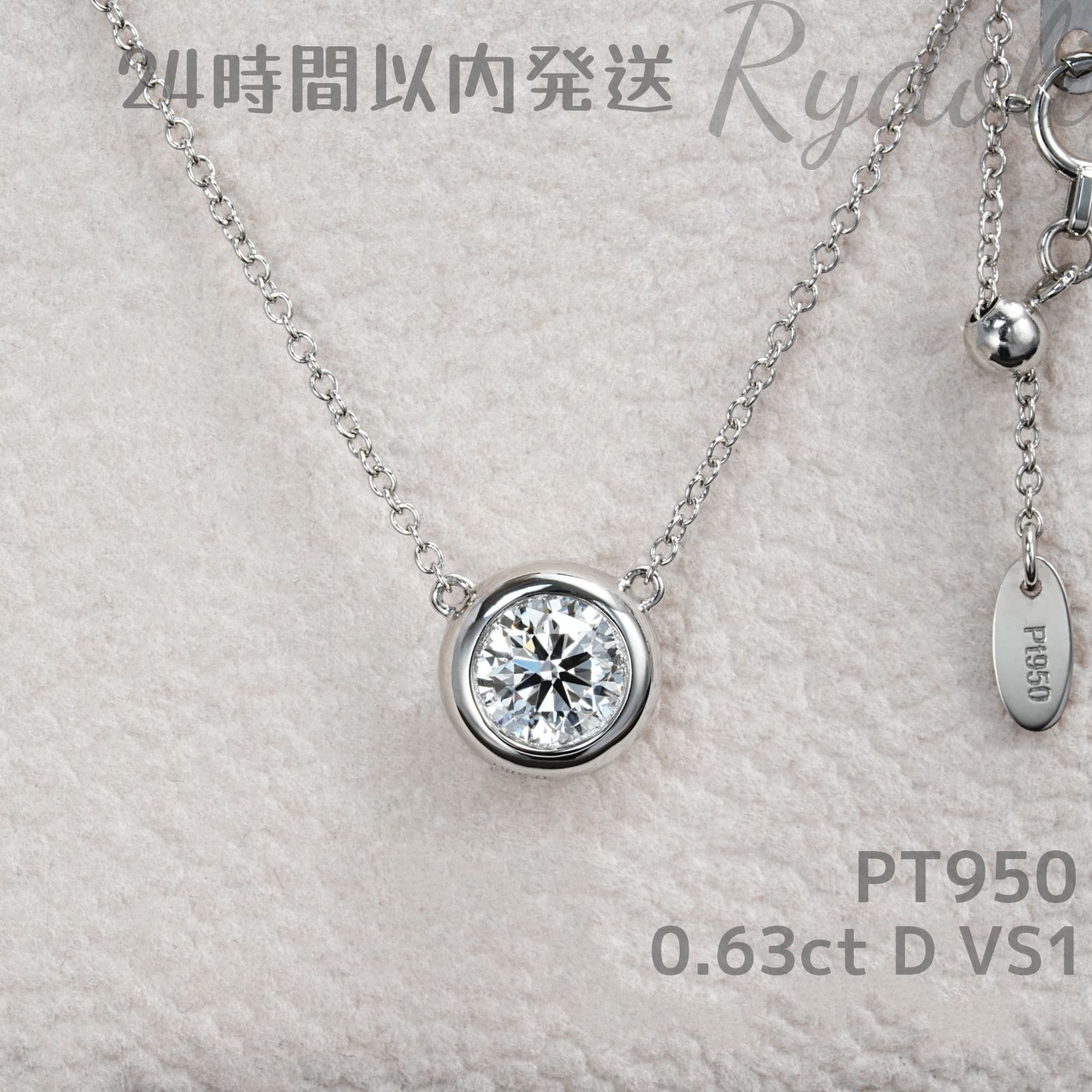 即納発送 PT950 0.63ct ラウンドダイヤネックレス ラボグロウン 