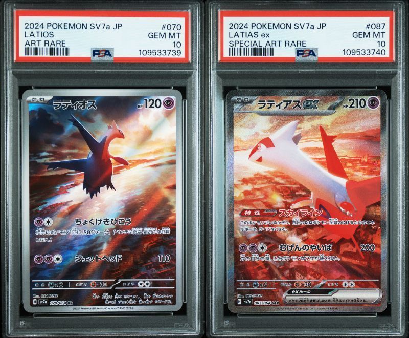 ポケモンカード　ラティアスex ラティオス　連番　PSA10 楽園ドラゴーナ PSA10 ポケモンカード ポケカ ラティオス＆ラティアスex 070/064