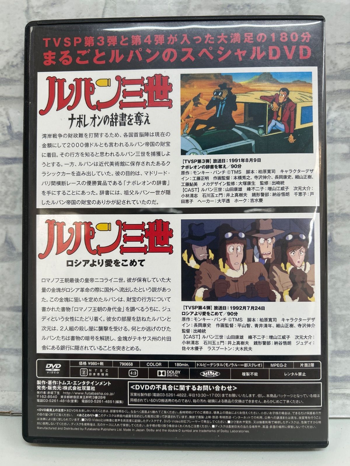 ルパン三世　イッキ見スペシャル ナポレオンの辞書を奪え ロシアより愛をこめて Amazon.co.jp: ナポレオンの辞書を奪え ― ルパン三世 TV