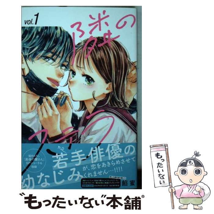 特典 初版 1巻 隣のステラ 餡蜜 三洋堂書店 イラストカード 新品 漫画 Amazon.co.jp: 特典 初版 1巻 隣のステラ 餡蜜 メロンブックス